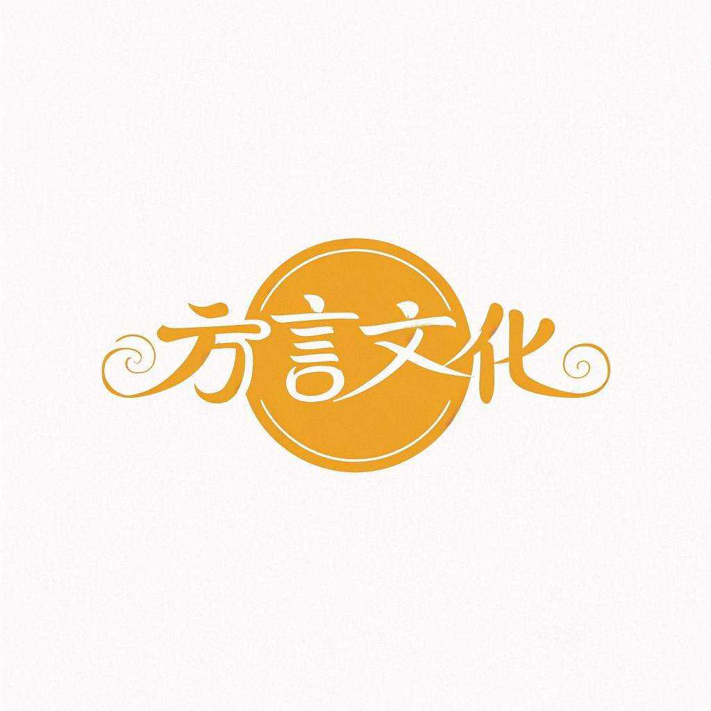 方言文化传承与交流社区